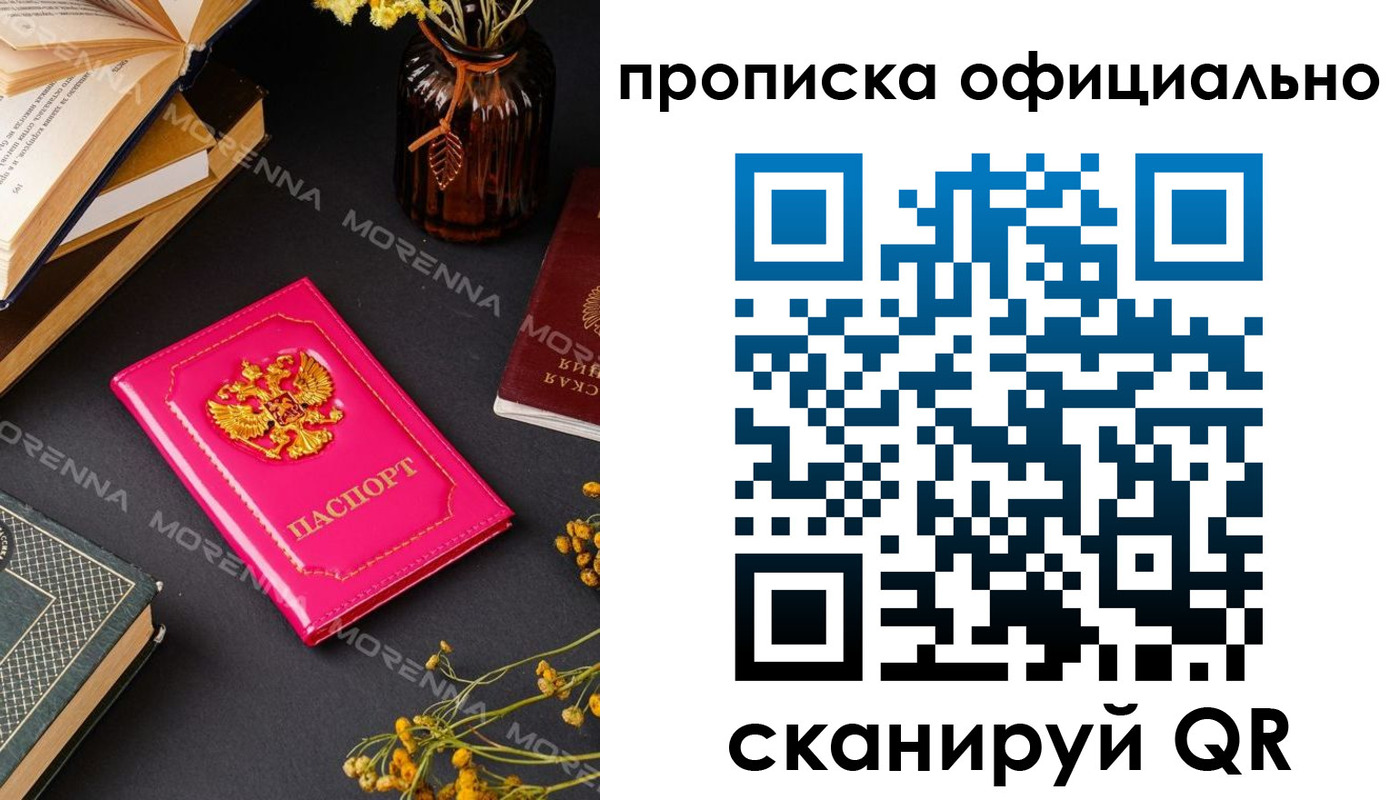временная регистрация для школы в Лобне