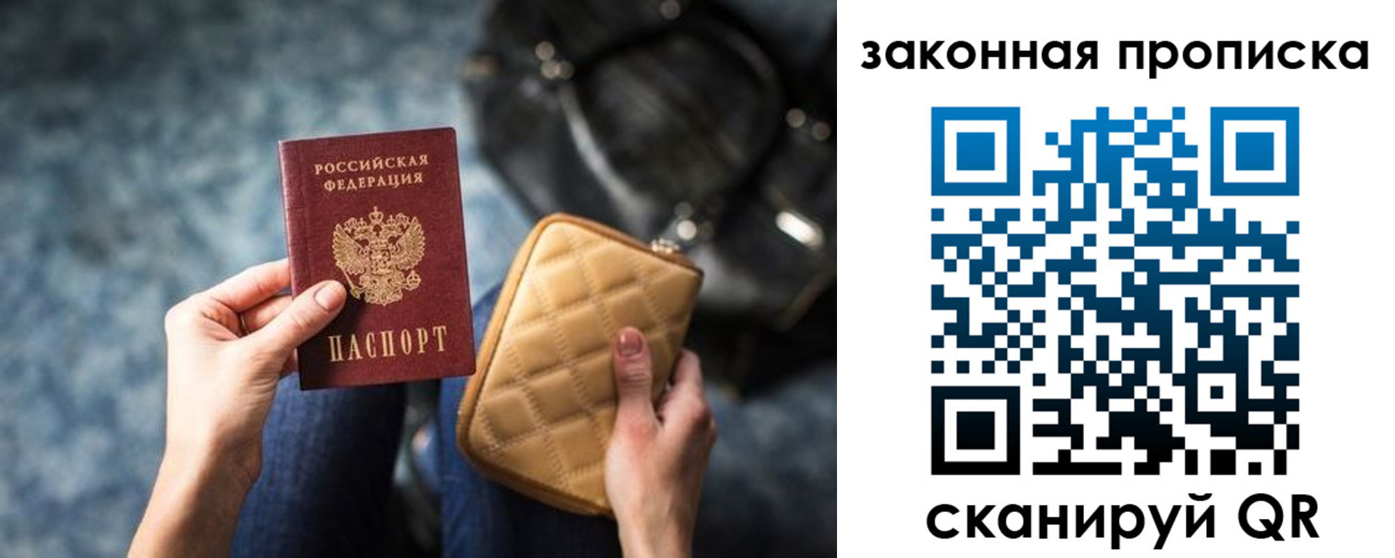 прописка законно в Лобне