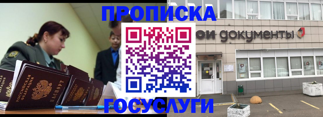 прописка регистрация в Лобне