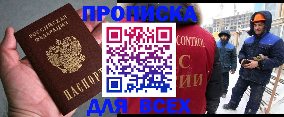 временная регистрация для школы в Лобне