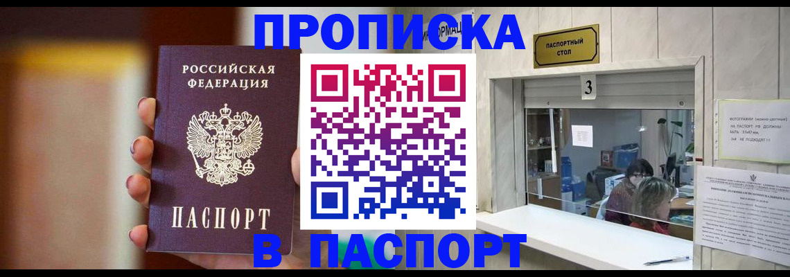 временная регистрация надежно в Лобне