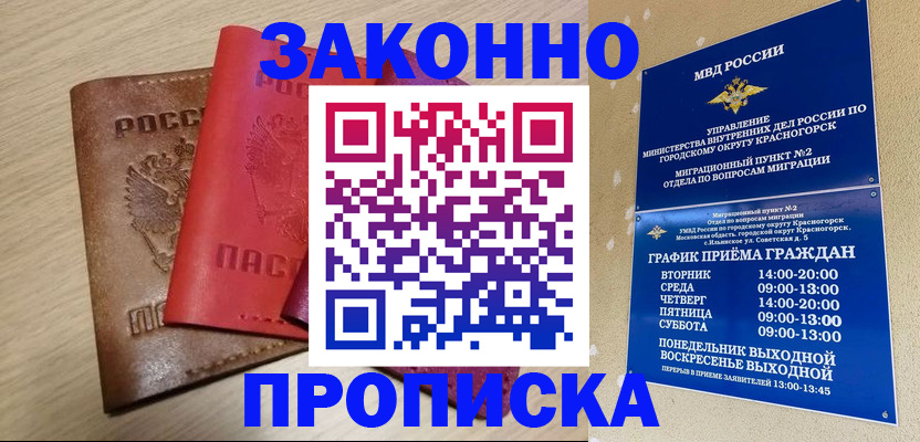 регистрация в Лобне