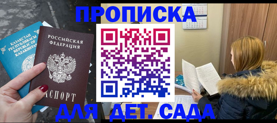 купить прописку в Лобне