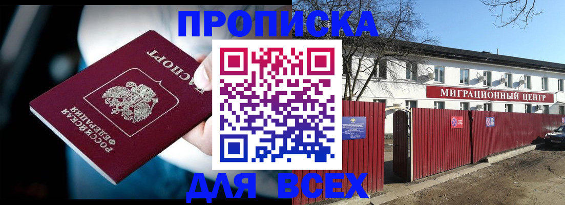 временная регистрация недорого в Лобне